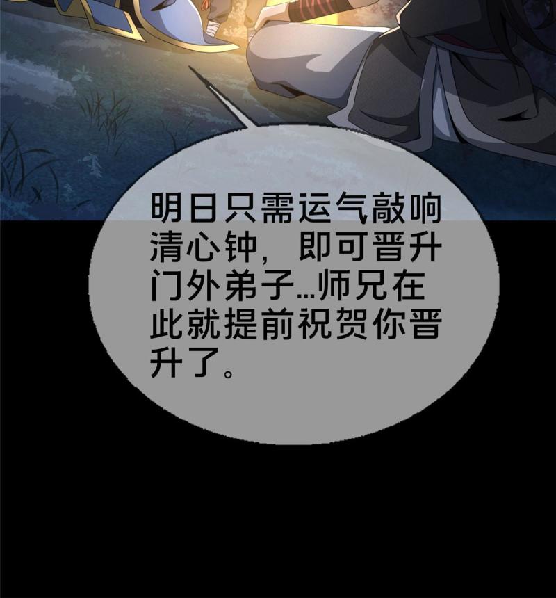 掠天记漫画,03（下）灵动第一重43图