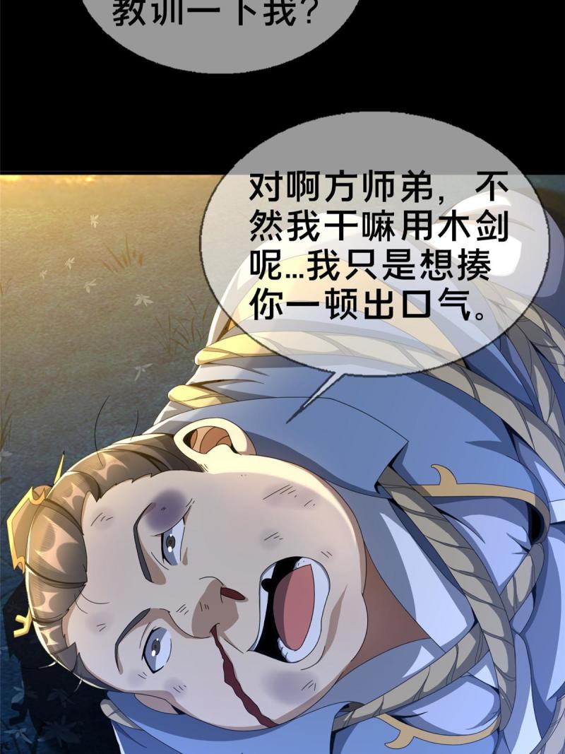 掠天记漫画,03（下）灵动第一重35图