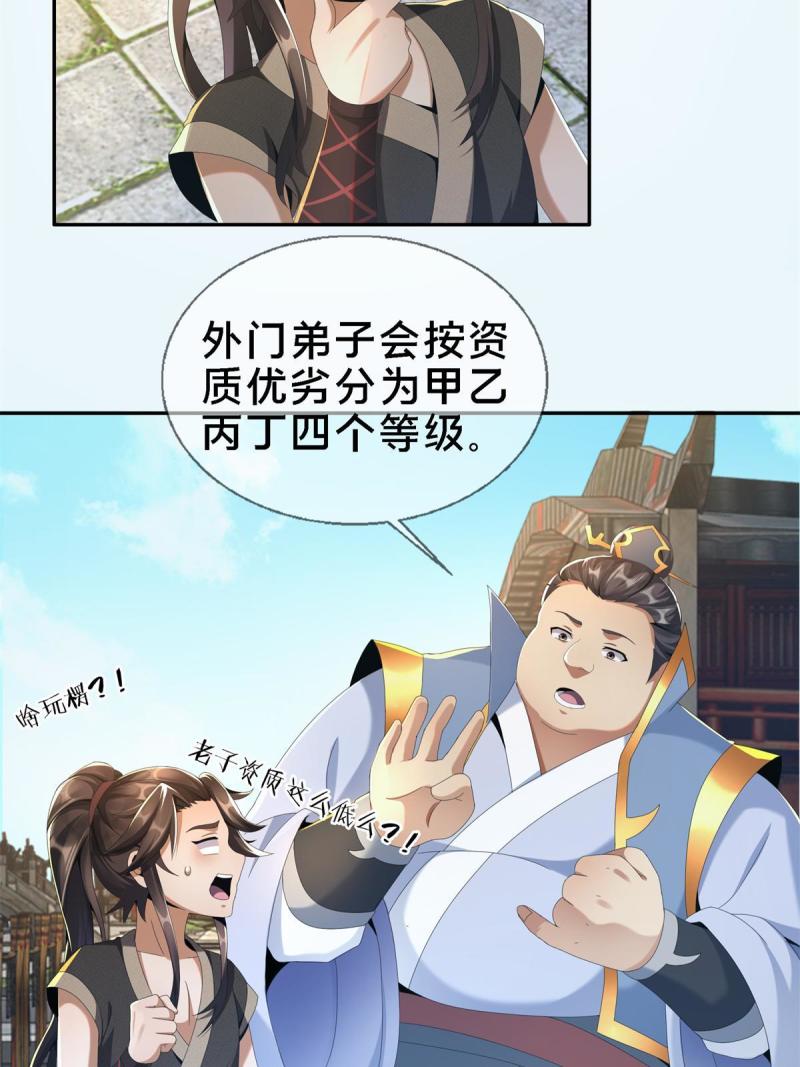 掠天记漫画,04 光临法器阁30图