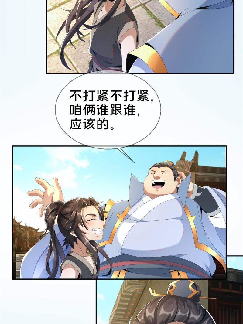 掠天记漫画,04 光临法器阁28图