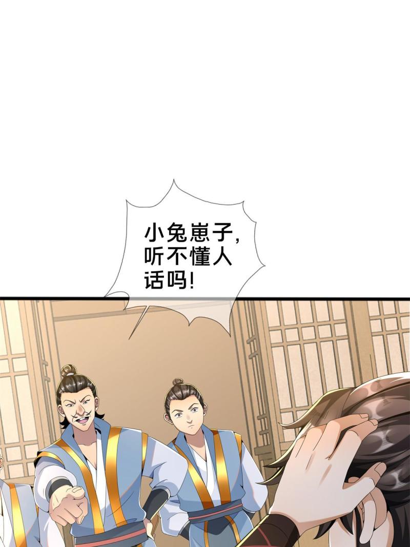 掠天记漫画,04 光临法器阁59图