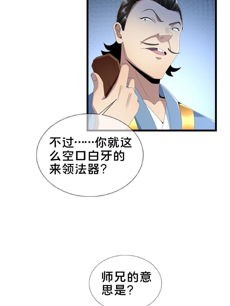 掠天记漫画,04 光临法器阁57图