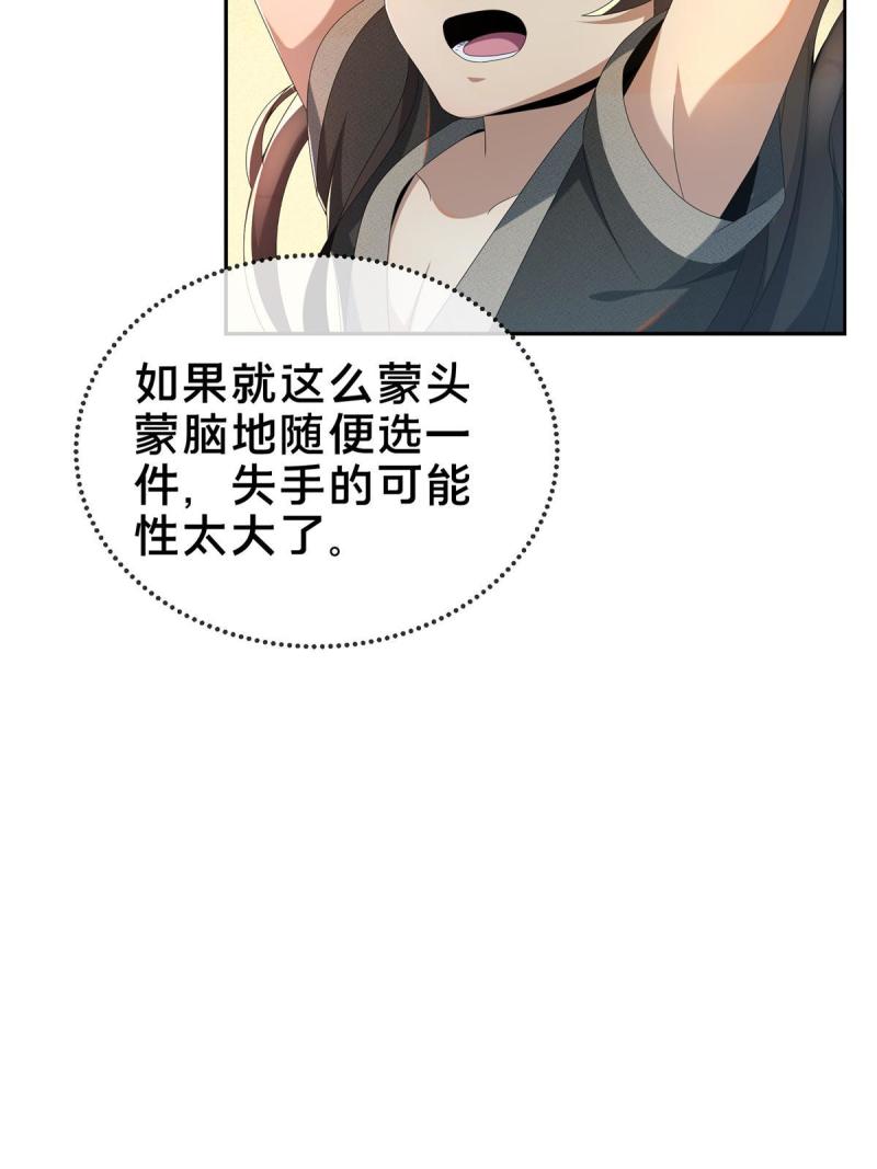 掠天记漫画,04 光临法器阁78图