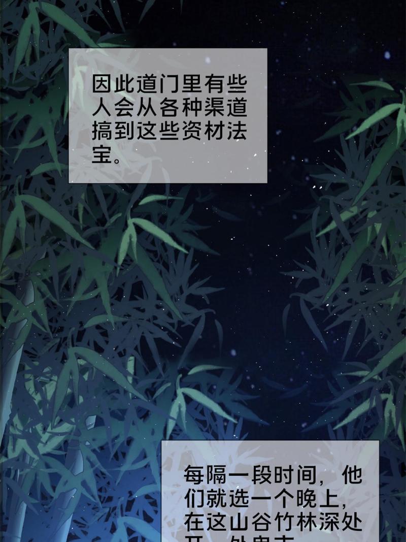 掠天记漫画,05 鬼市秘闻传74图