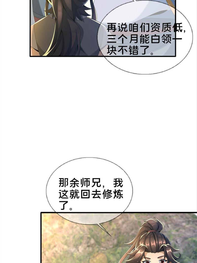 掠天记漫画,05 鬼市秘闻传27图