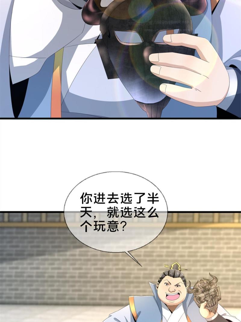 掠天记漫画,05 鬼市秘闻传5图