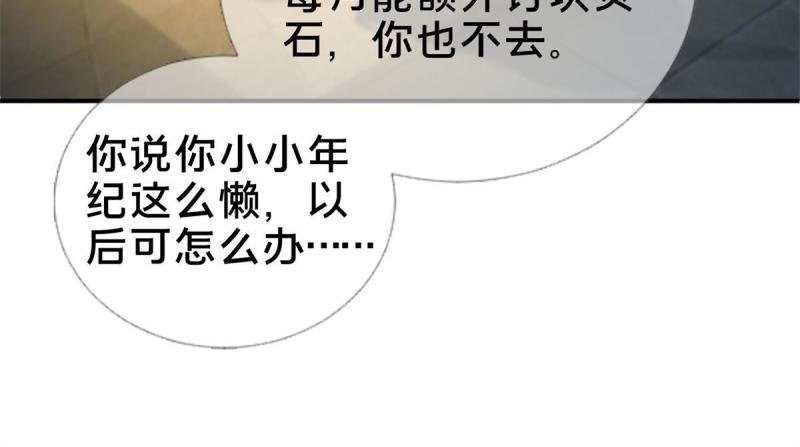 掠天记漫画,07 灵石发放日31图