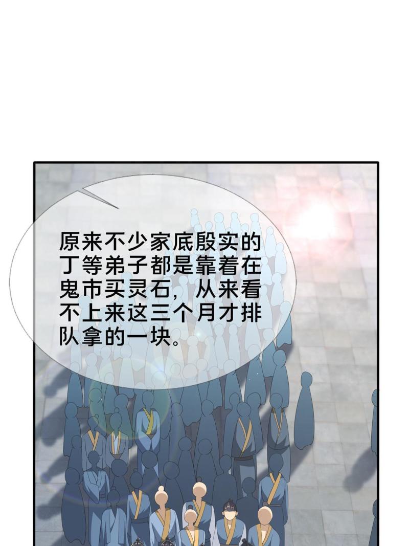 掠天记漫画,07 灵石发放日48图