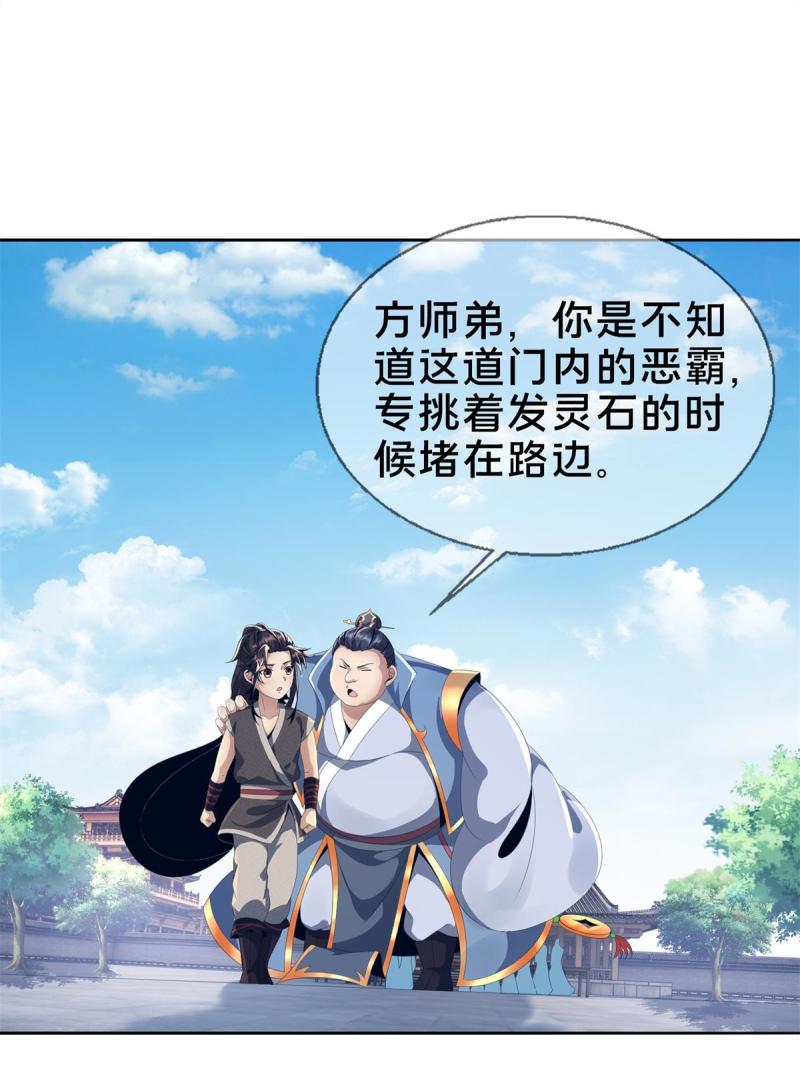 掠天记漫画,07 灵石发放日61图