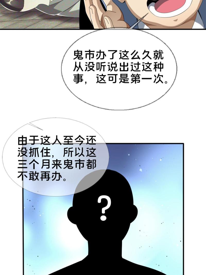 掠天记漫画,07 灵石发放日46图