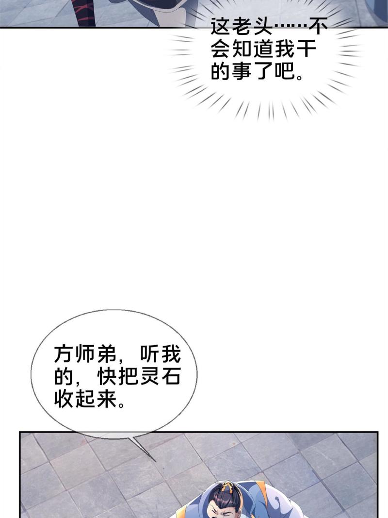 掠天记漫画,07 灵石发放日57图