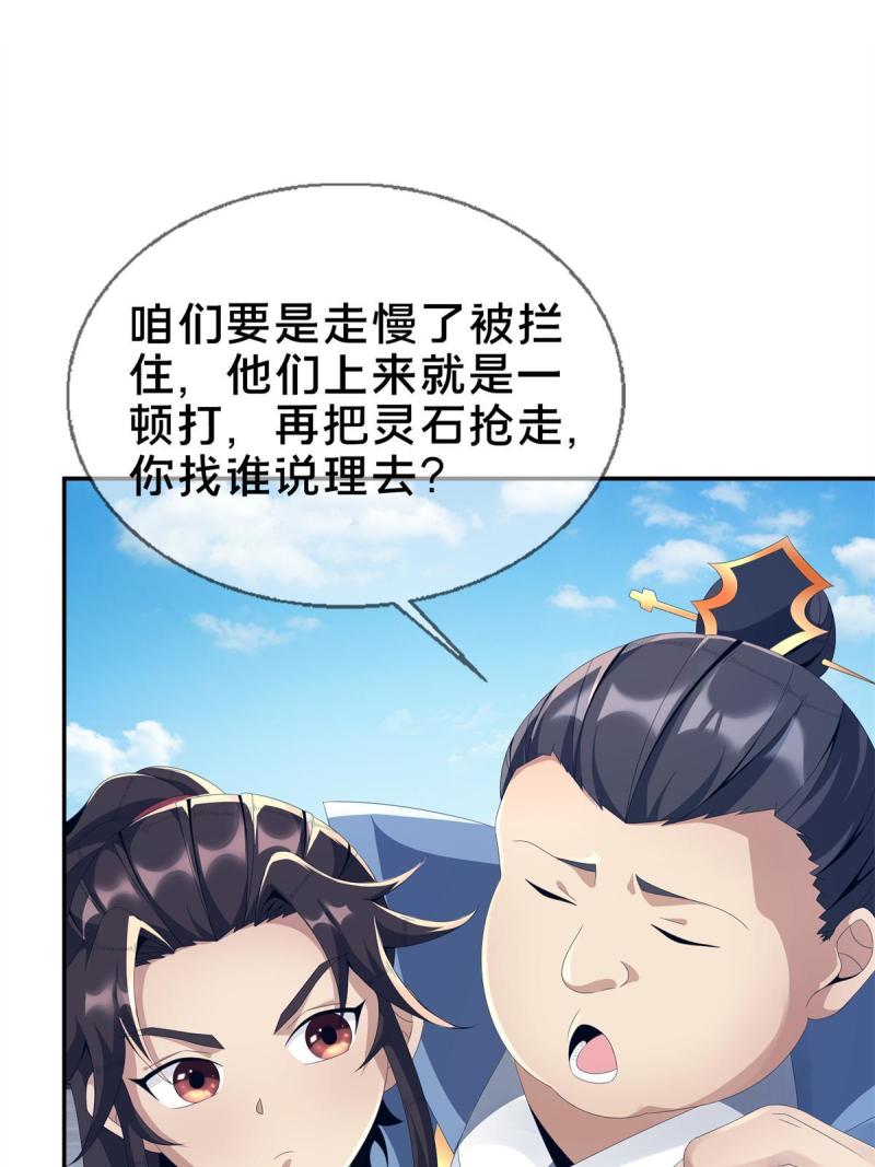 掠天记漫画,07 灵石发放日62图