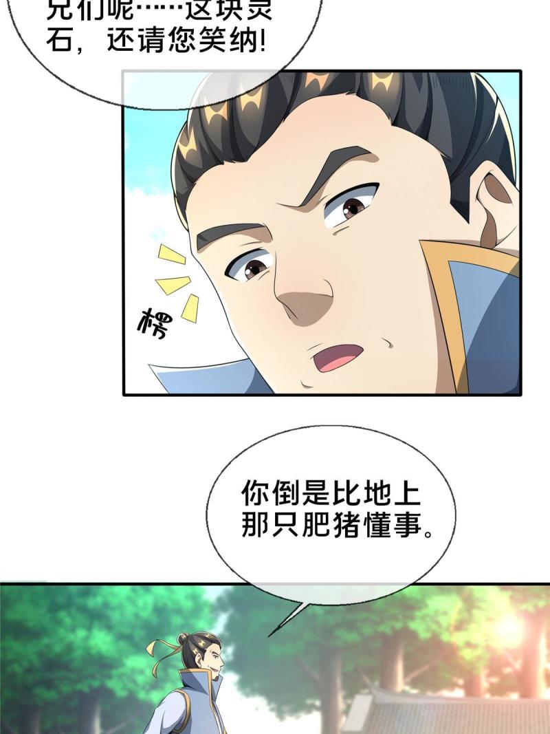 掠天记漫画,08 学人做强盗？14图