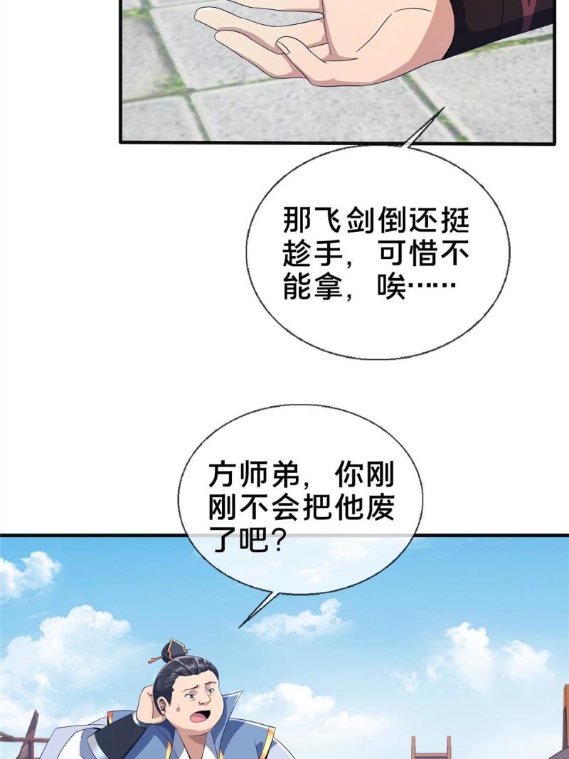 掠天记漫画,08 学人做强盗？54图