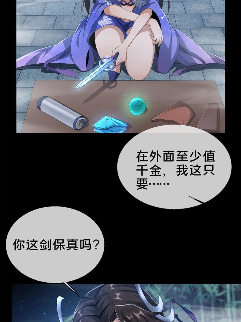 掠天记漫画,09 九蛇金炎剑63图