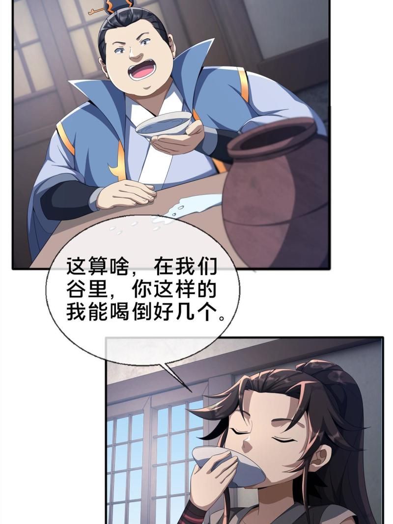 掠天记漫画,09 九蛇金炎剑27图