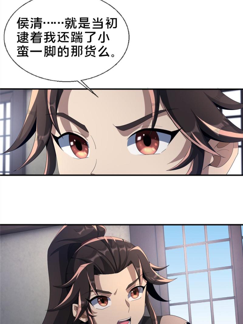 掠天记漫画,09 九蛇金炎剑29图