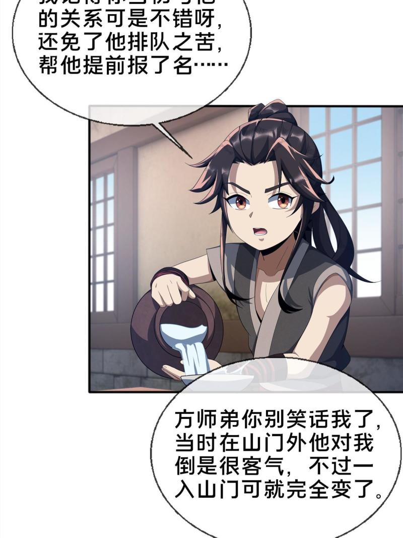 掠天记漫画,09 九蛇金炎剑36图