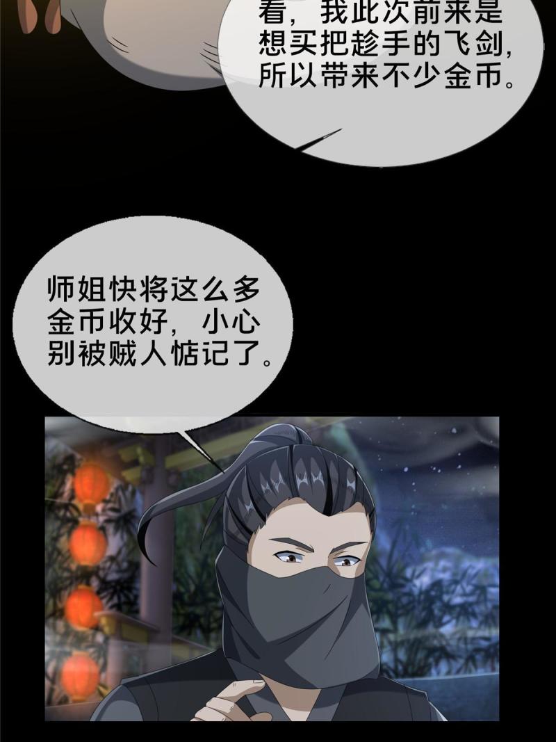 掠天记漫画,09 九蛇金炎剑51图