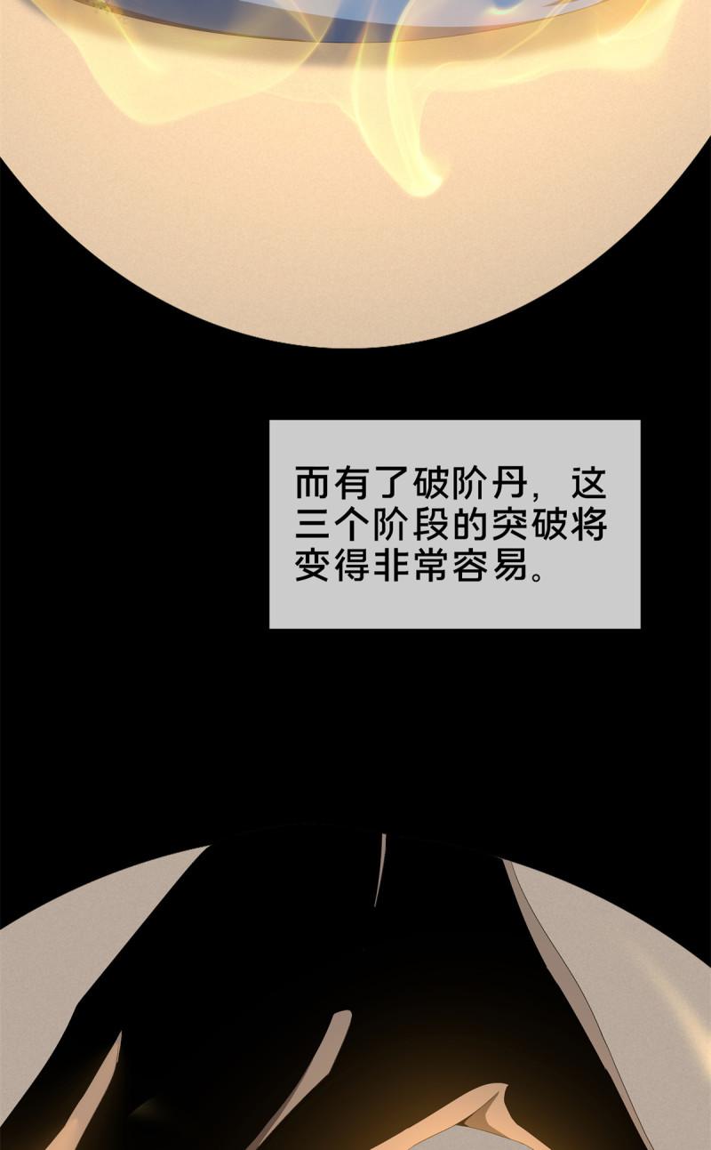 掠天记漫画,10 交易石精散28图