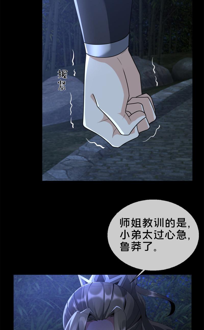 掠天记漫画,10 交易石精散44图