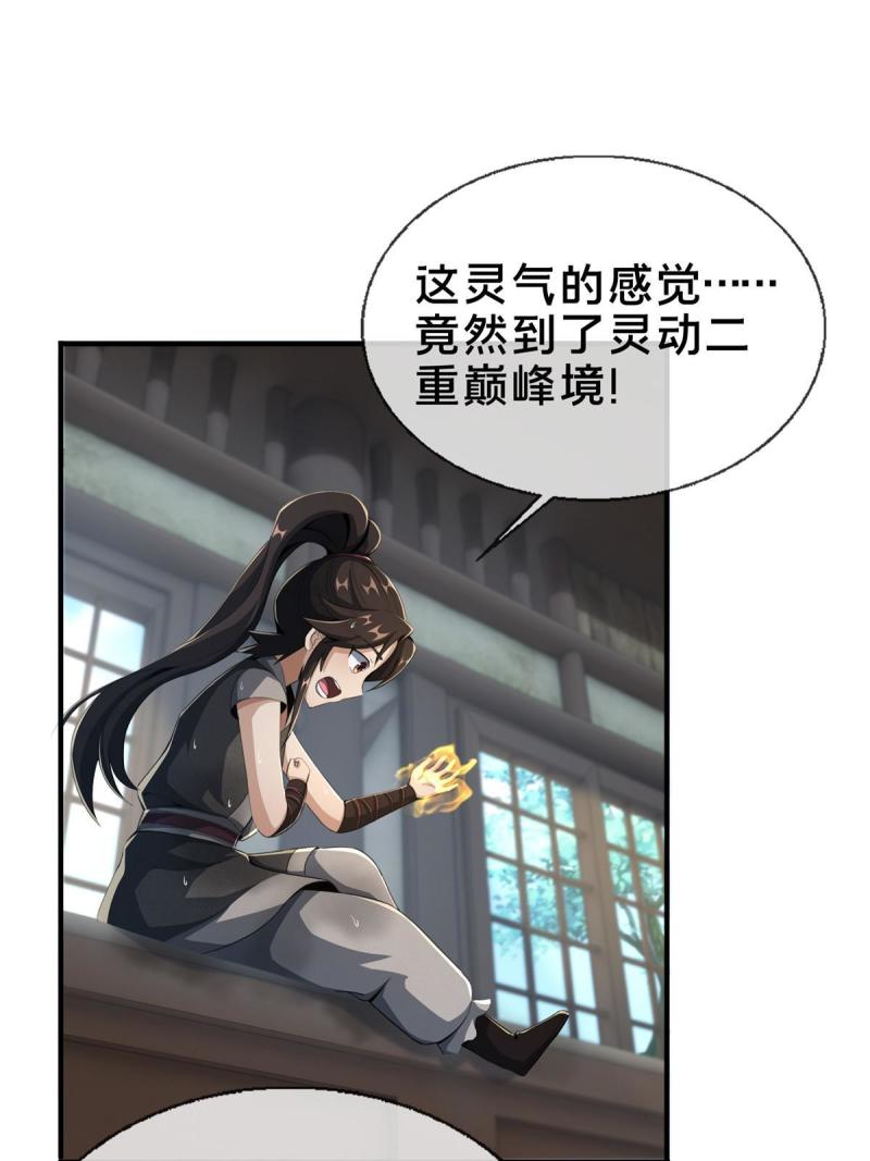 掠天记漫画,13 太上化灵经49图