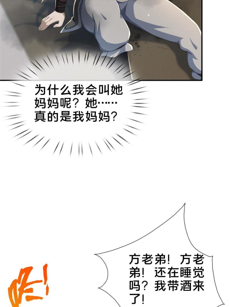 掠天记漫画,13 太上化灵经53图