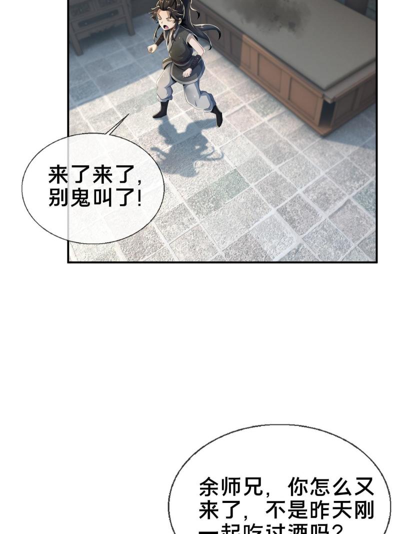 掠天记漫画,13 太上化灵经56图