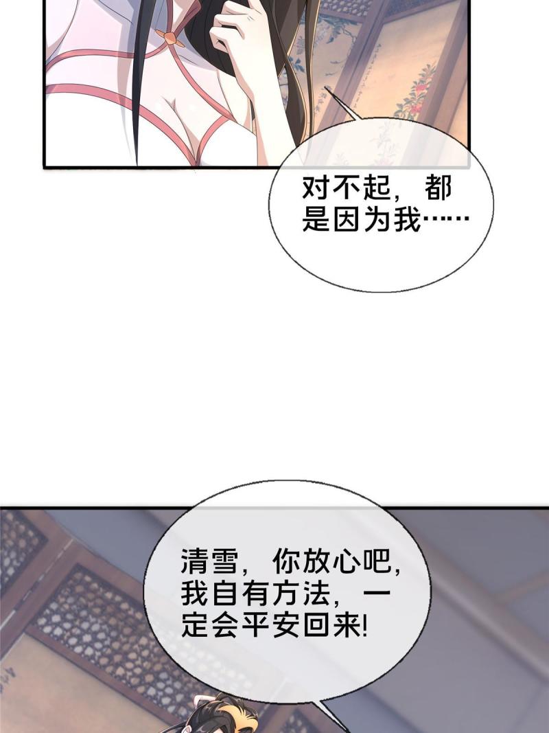 掠天记漫画,14 道门符诏40图