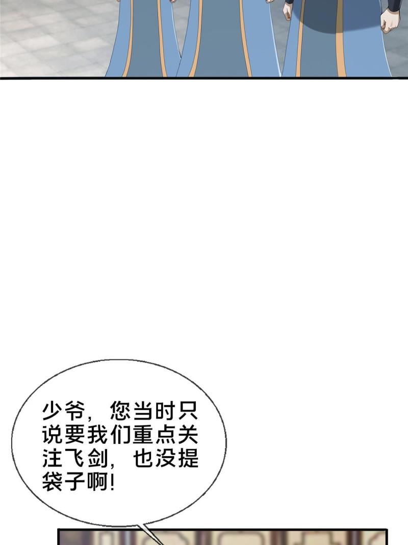 掠天记漫画,14 道门符诏14图