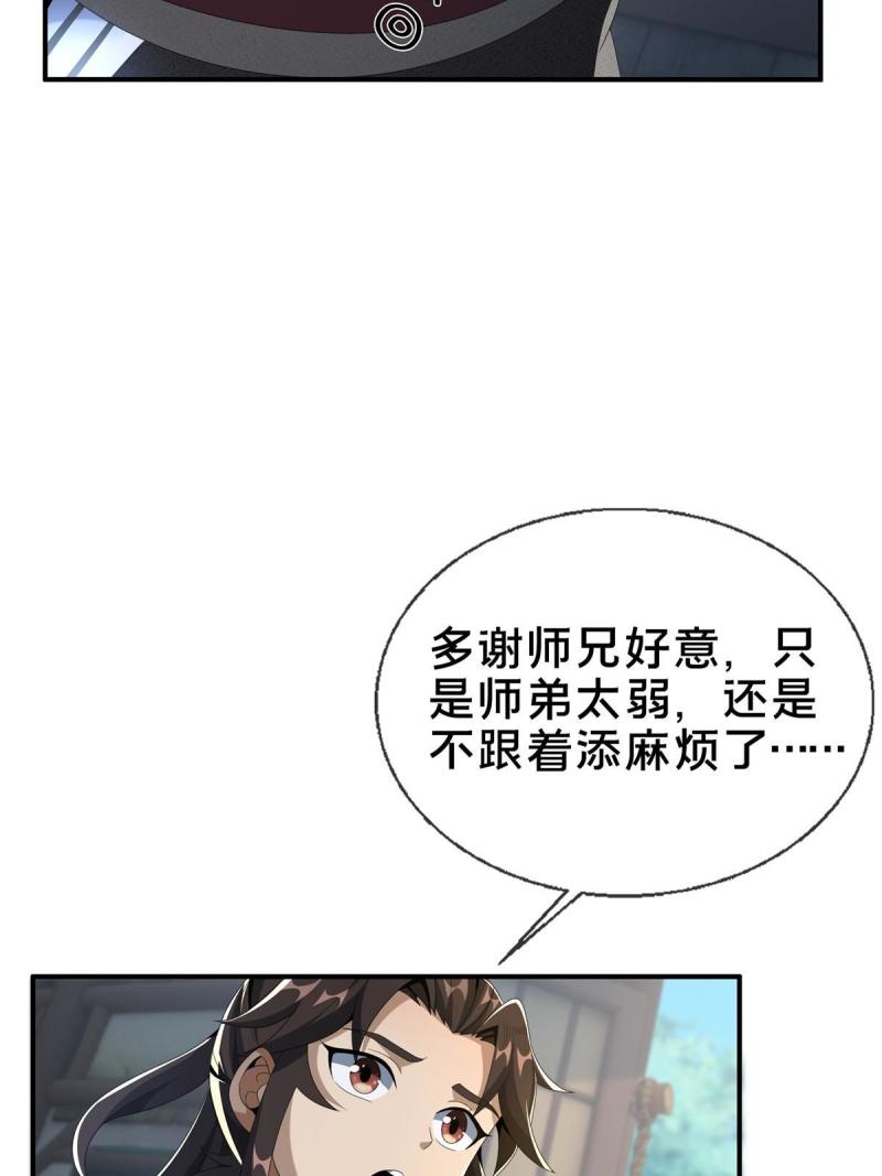 掠天记漫画,14 道门符诏69图