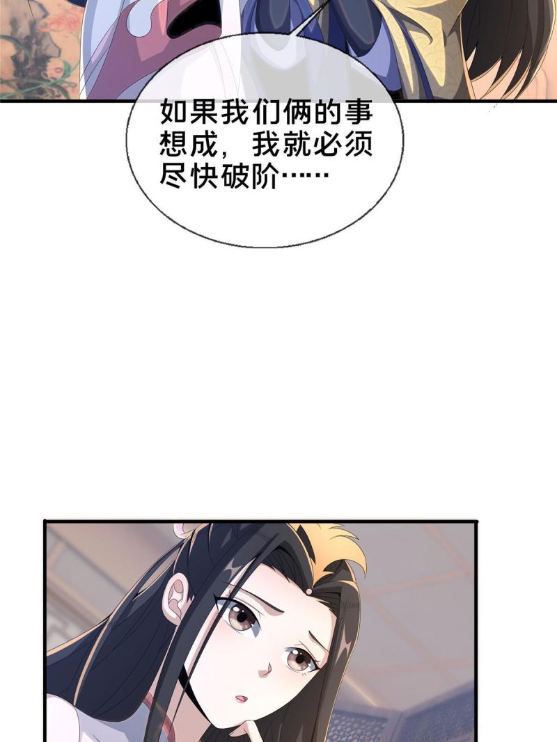 掠天记漫画,14 道门符诏39图