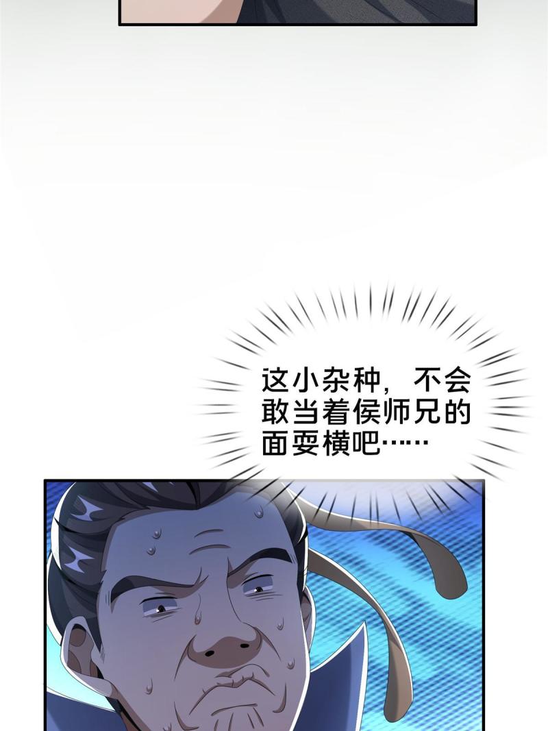 掠天记漫画,14 道门符诏74图