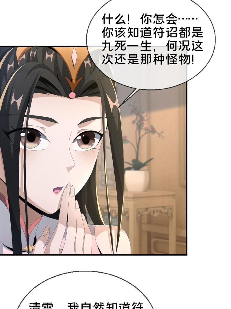 掠天记漫画,14 道门符诏33图