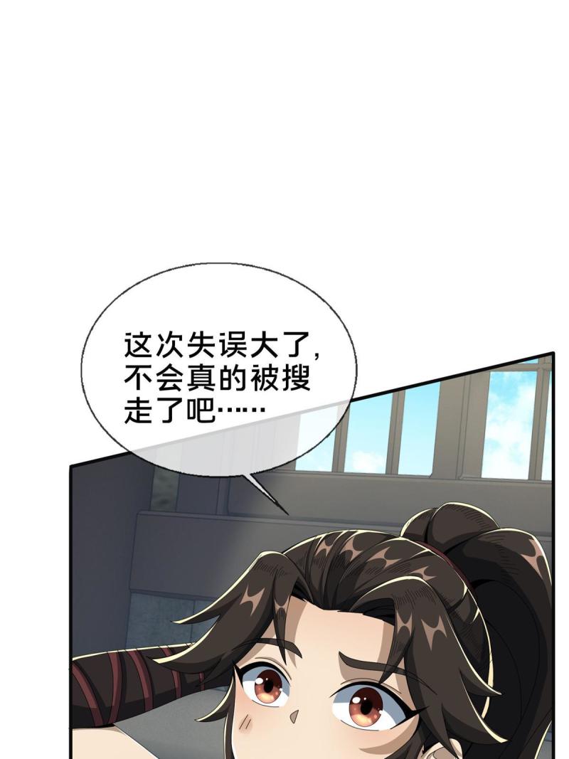 掠天记漫画,14 道门符诏6图