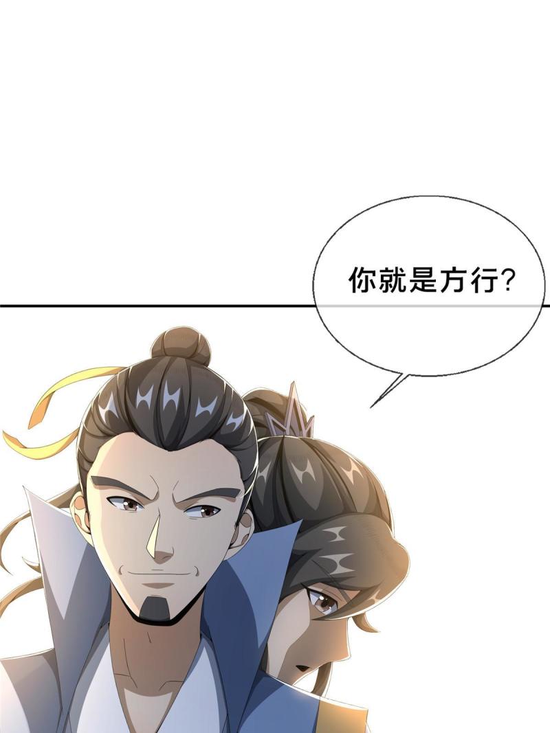 掠天记漫画,14 道门符诏53图