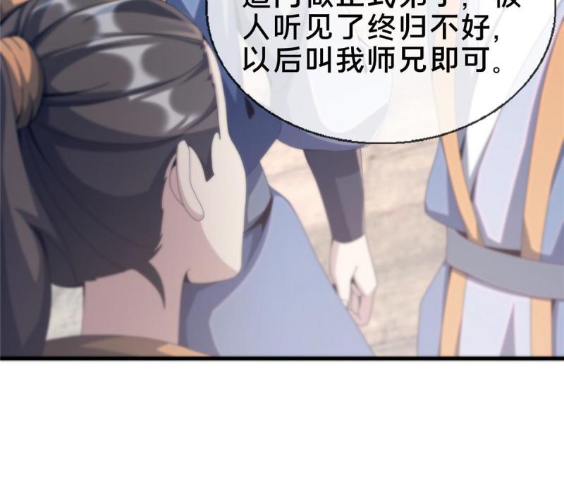 掠天记漫画,14 道门符诏24图