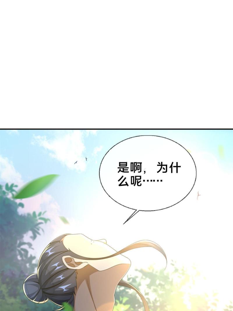 掠天记漫画,18 准备动手78图