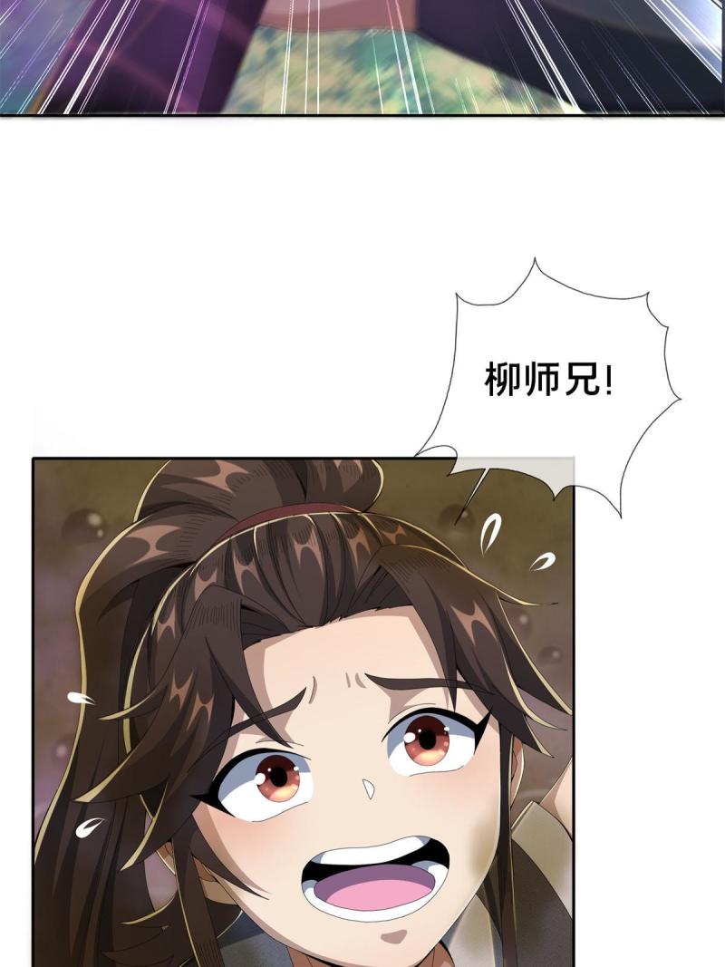 掠天记漫画,18 准备动手26图