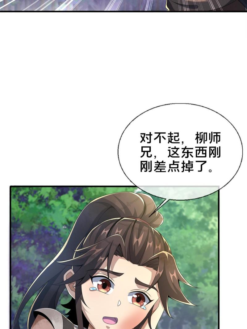 掠天记漫画,18 准备动手46图