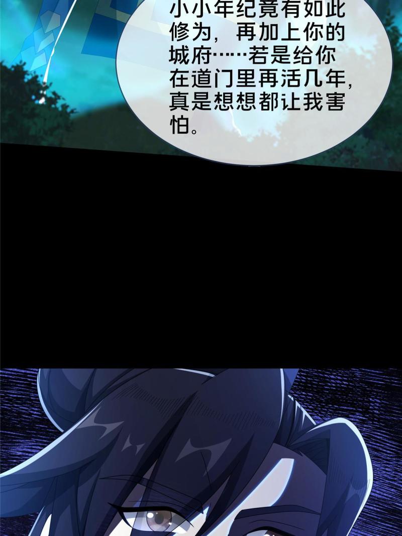 掠天记漫画,21 夜袭39图