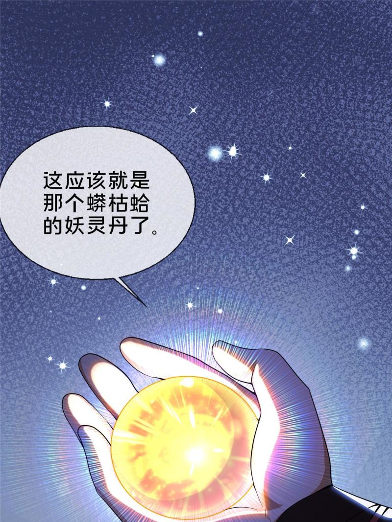 掠天记漫画,29 四阶妖灵丹41图