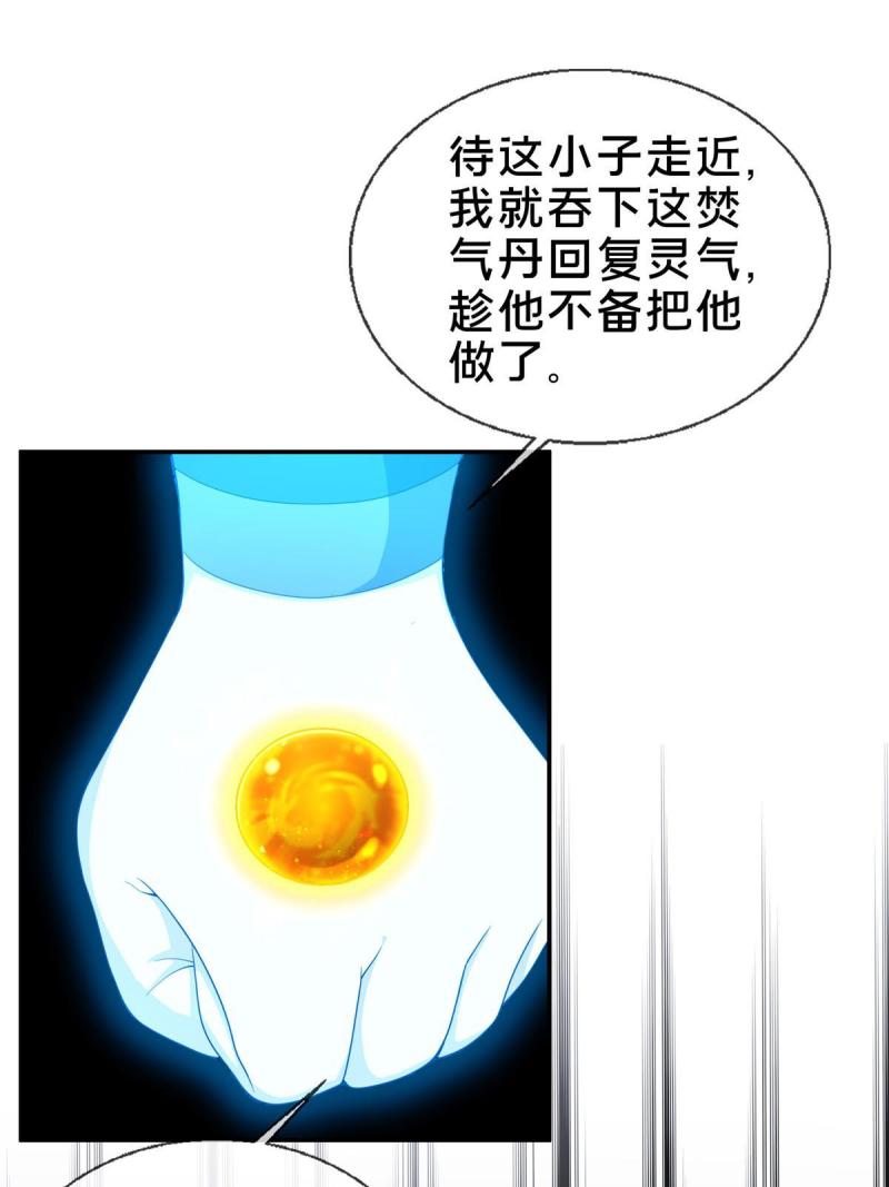 掠天记漫画,29 四阶妖灵丹15图