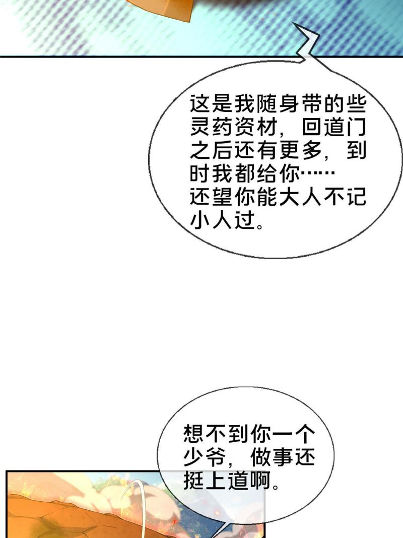 掠天记漫画,29 四阶妖灵丹12图