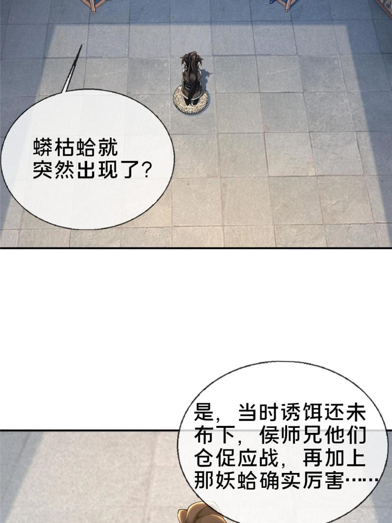 掠天记漫画,30 重返道门34图