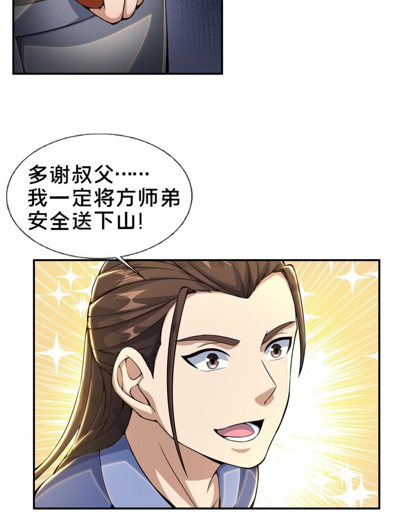 掠天记漫画,31 转运了？41图