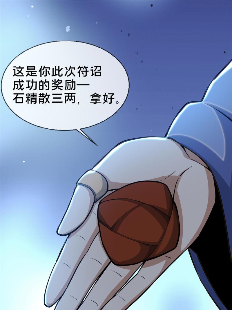 掠天记漫画,31 转运了？30图