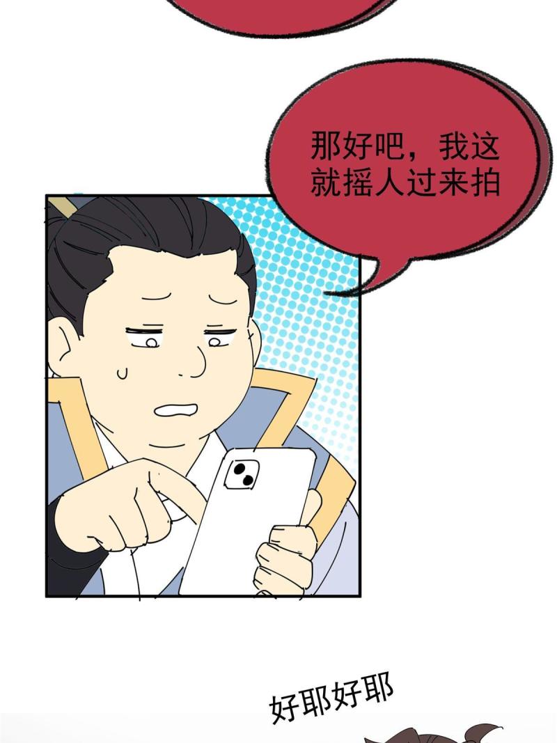 掠天记漫画,33 恶人还需恶人磨87图