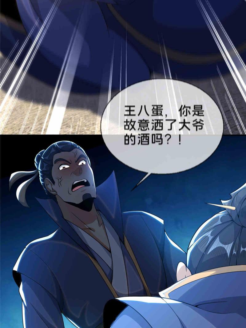 掠天记漫画,34 朋友5图