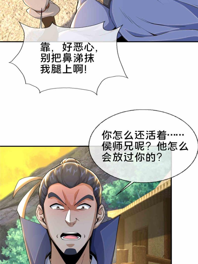 掠天记漫画,34 朋友40图